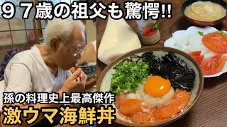 大満足の祖父と最高傑作を振る舞う孫