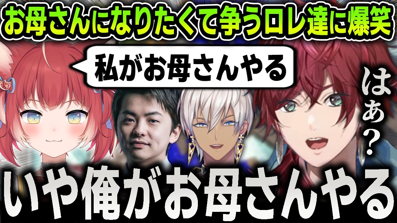 【切り抜き】自陣塗り担当の”お母さん役”を巡って争いを始める面白すぎるローレンママたち【にじさんじ / イブラヒム / ささてぃっく / 赤身かるび / VCC / スプラトゥーン3】