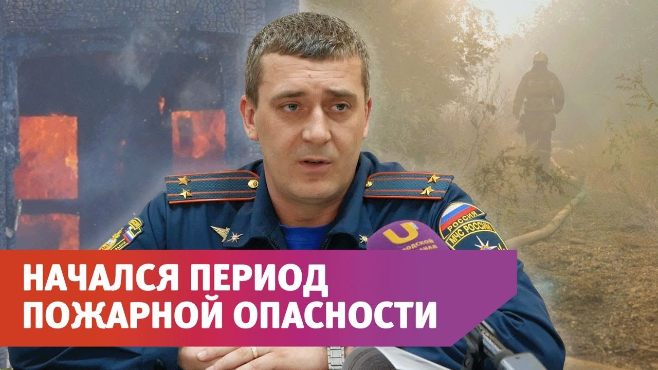 В Оренбуржье сохраняется пожароопасная обстановка - YouTube