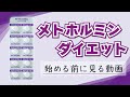 メトホルミン で ダイエットをする前に知っておきたい効果と副作用