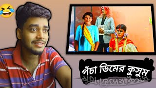 কুসুম  Roast | Zee Bangla | Kusum Bengali Serial | Funny Roast | Pre Manas AA 