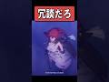【スタレ】4.3開拓クエスト初見時の最後でみんながしたリアクション　#崩壊スターレイル #shorts #スタレ