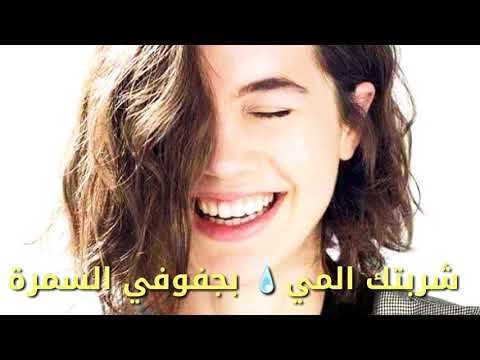 ألهام المدفعي شربتك المي بجفوفي السمرة مع مونتاج بسيط وجميل   2018   