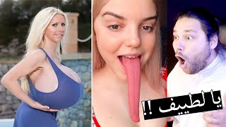 10 أشخاص يمتلكون أكبر أعضاء حول العالم يا لطييف