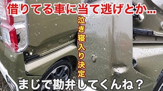 当て逃げ Youtube