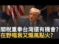 川普關稅政策