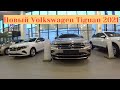 Новый Volkswagen Tiguan 2021. Что стоит в салоне у дилера? Первое знакомство.