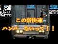 2005　新快速！半端ない！　最強！ 最速時代の前面展望　映像　姫路⇒尼崎間