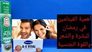 حبوب واقراص multivitamin في شهر رمضآن لتقويه الجسم فيتامين سي وD3 زنك للبشرة الشعر والقوة الجنسية