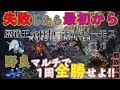 【モンハンワールド】 野良マルチ失敗したら最初から #2 【MHW】