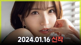 2024.01.16 신작소개