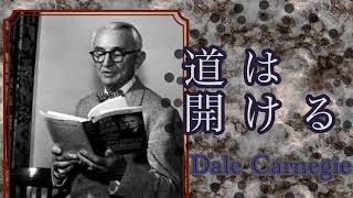 3:悩みがもたらす副作用【朗読】道は開ける