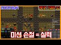 랜타디 리제로 헬 V3.2 고인물 영상,미션 손절=실력 [스타크래프트 리마스터 유즈맵] starcraft random tower defense rezero hell