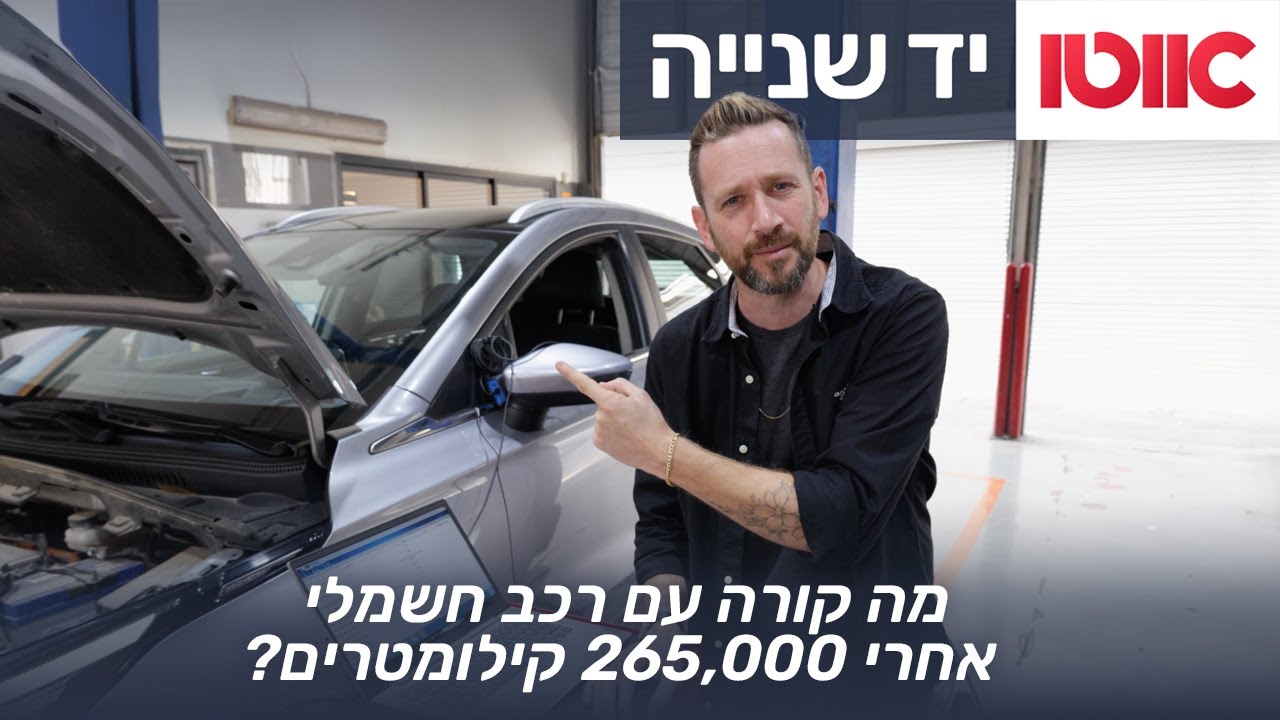 265,000 ק״מ עם רכב חשמלי של Geely. מה מצב הסוללה? (בשיתוף ג׳ילי)