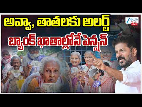 LIVE: Good News For Pensioners | Pension Directly Credit To Bank Accounts | CM Revanth | Zee  News - ZEE24TELUGUNEWS