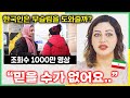 히잡 써야하는 무슬림 여성들이 유독 "한국"에 살고 싶어한다는 이유 (해외 반응)