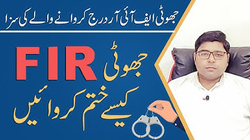 Cancellation of False or Fake FIR and Remedy | Quashing of FIR