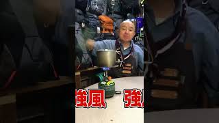 耐風バーナー  EPI REVO-3700