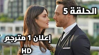 مسلسل انت اطرق بابي الحلقة 5 اعلان 1 مترجم HD