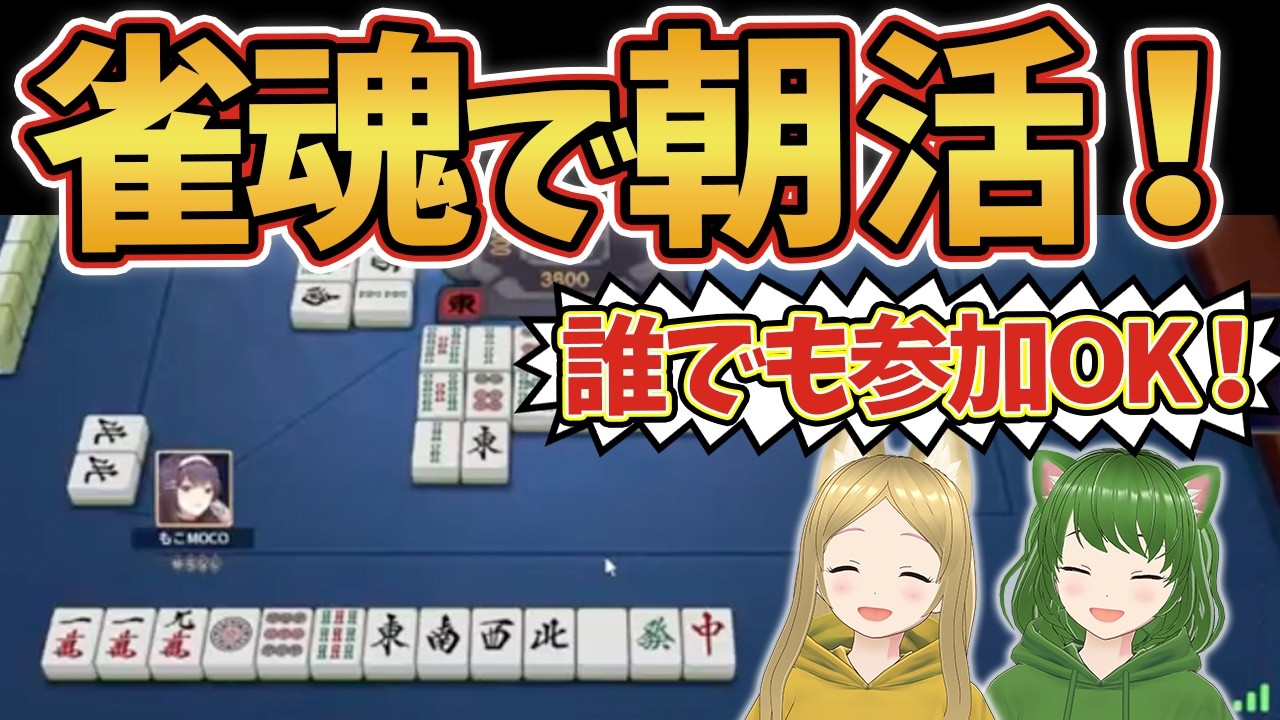 【参加型】《シルバーウィーク企画》🥈トップを取ったら負け!?銀メダル麻雀【VTuber/ろこもこチャンネル】281回目 #縦型配信 #Vtuber #役満 #雀魂 #麻雀 #Shorts