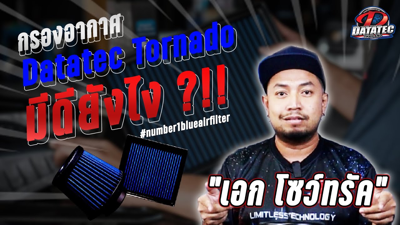 Datatec Tornado : เอก โซว์ทรัค มีของดีอยากบอกต่อ ! | Datatec Thailand ...