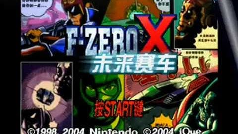 [iQue Player] F-Zero X Trailer