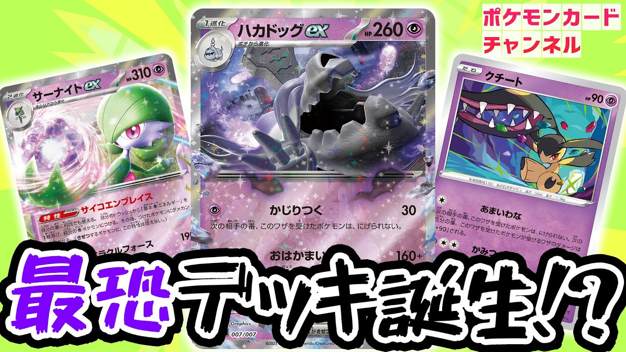 ポケカ対戦】ハカドッグデッキが超強化で最恐に！？特大ダメージ