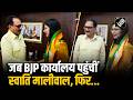 BJP कार्यालय पहुंचीं Swati Maliwal, Virendra Sachdeva से की मुलाकात