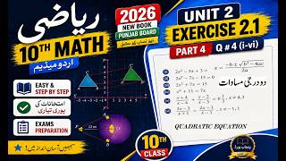 Class 10th Math New Book Ch 2 Ex. 2.1 Question 4 ( i, to vi) I 2026 I Urdu Medium I Part 4 I Unit 2