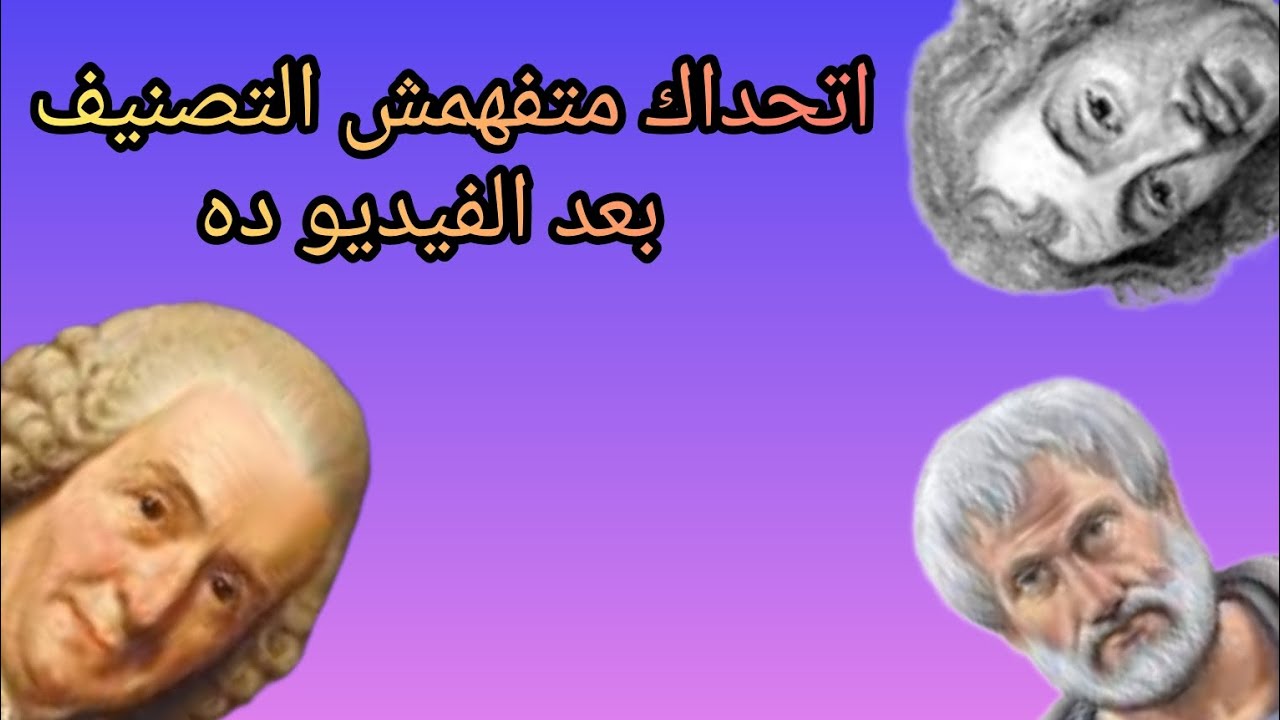 اساسيات علم التصنيف 