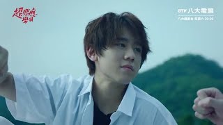 超感應學園 EP6精彩回顧 姜濤演技大爆發💥|因為不想被欺負,結果竟然讓自己成為自己曾經最討厭的那一種人,好險有飛仔 ,讓西多士 終於走回正途 ❤️ |很感人的一段故事,火爆、凶狠的西多士令人心痛!😭