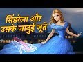 जादुई जूते: हिंदी कहानियाँ 🔥"Rajkumari" "Jadui Kahani" | Hindi Fairy Tale Stories For Kids