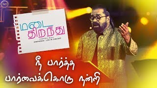 Nee Paartha Paarvaikkoru | Hariharan | Chandrayi | Hey Ram | Madai Thirandhu | Chapter 2 : Uyire