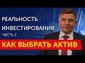 Успешное инвестирование Как инвестировать деньги правильно