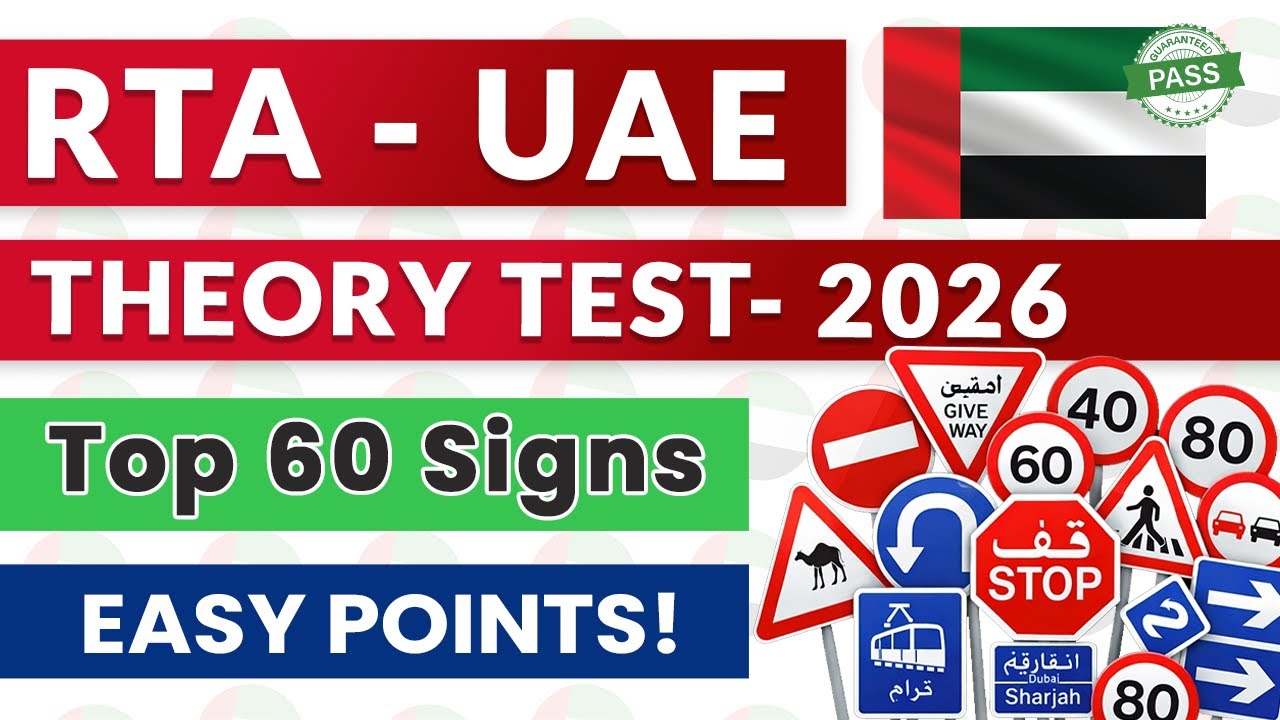 Официальный теоретический экзамен RTA ОАЭ 2026 | 60 дорожных знаков, за которые легко начисляются...