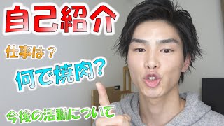 今だから話せる焼肉Youtuberになった理由【自己紹介】