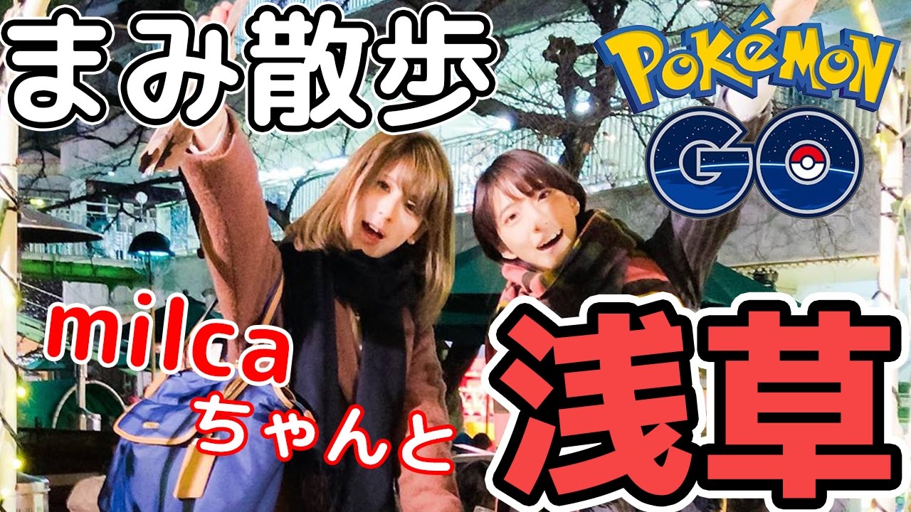 浅草 ポケモンgo イメージポケモンコレクション