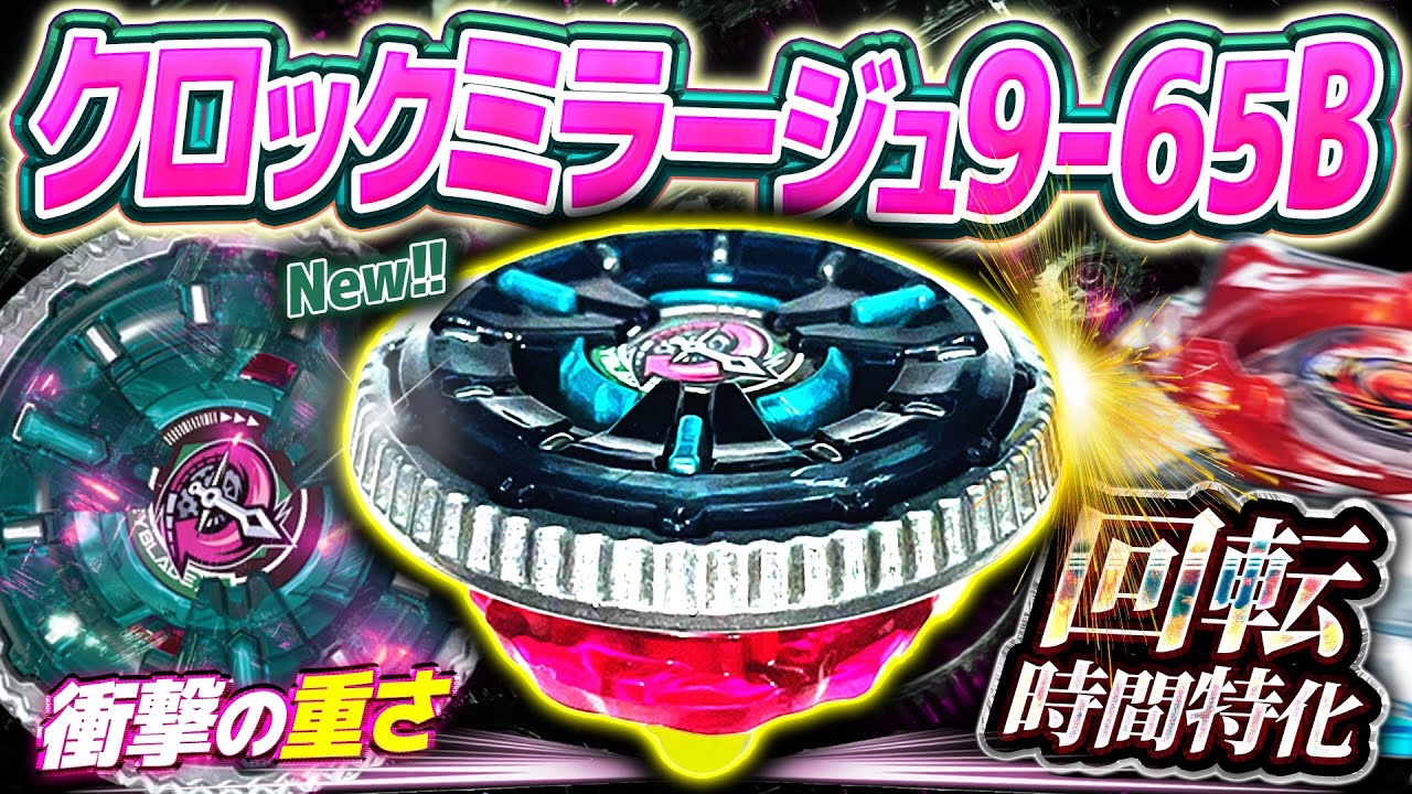 New Generation] The Clock Mirage 9-65B's weight and disc