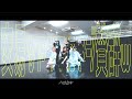 【公式】#安易なアンチにマジ賛辞w Dance Shot Ver.【踊ってみた】