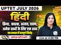 UPTET Hindi Paper 2 & 1 | Hindi Grammar for UPTET July 2026 | UPTET Hindi Class by Kalyani Mam