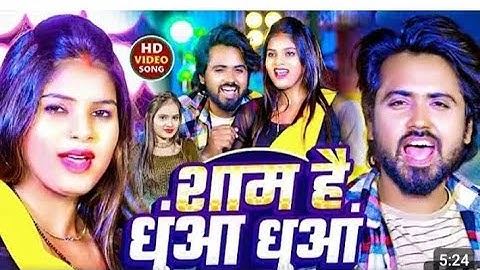#VIDEO |शाम है धुंआ धुंआ |#Sanjay Pandey #Neha Raj |Sham Hai Dhuan Dhuan | New Bhojpuri Song 2025