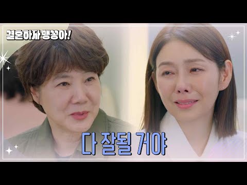 <strong>박탐희에게</strong> 든든한 의지가 되어주는 양미경 [결혼하자 맹꽁아!/My Merry Marriage] | KBS 241125 방송