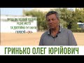 Что жители Первомайского думают о кандидате на пост мера Олеге Гринько?