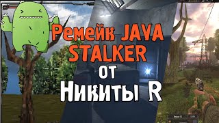 РЕМЕЙК JAVA STALKER НА АНДРОИД