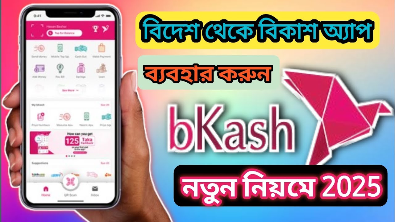 বিদেশ থেকে বিকাশ অ্যাপ ব্যবহার করুন নতুন আপডেটে ২০২৫ || How to use ...