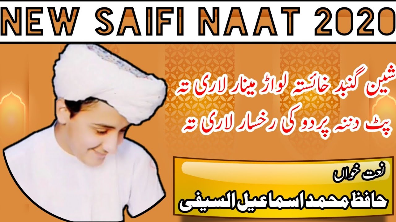 New Saifi Pashto Naat 2020  M Ismail Saifi  PASHTO NAAT