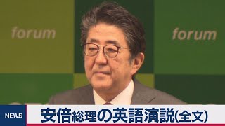 安倍総理英語スピーチ プラごみ問題について【ノーカット／概要欄に和訳あり】