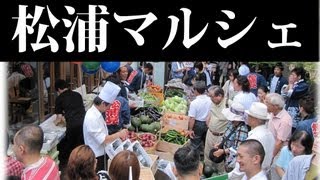 松浦マルシェ  【イベント紹介映像】