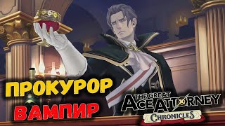 Убийство В Закрытом Омнибусе  - (The Great Ace Attorney Chronicles ) # 4