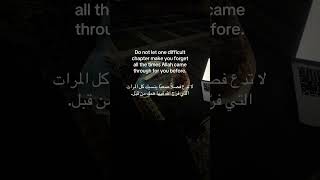 Do not let one difficult chapter make you forget all the times Allah came through for you before.